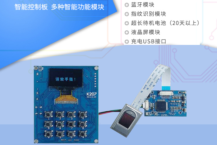 智能鎖解決方案