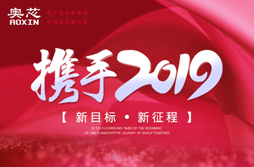 董事長新年寄語|致敬2018，擁抱2019！