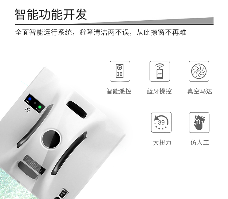 智能擦窗機(jī)器人方案開發(fā)