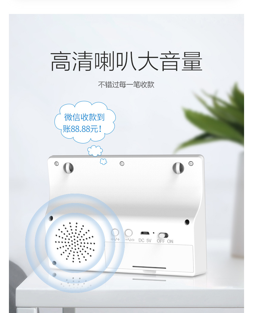 WIFI收款播報器解決方案