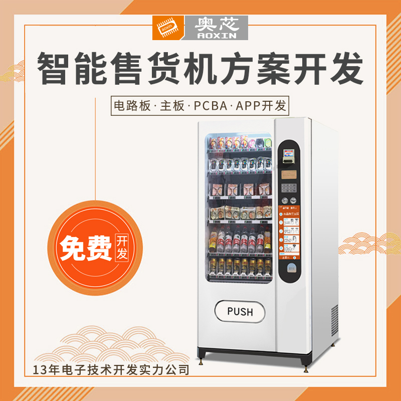 自動售貨機app解決方案 