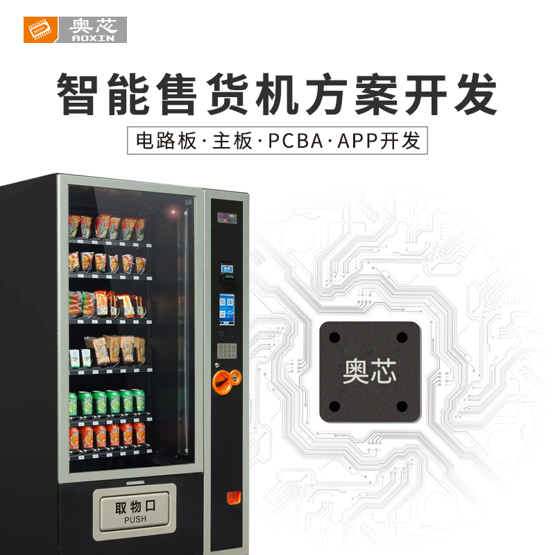 共享智能售貨機(jī)無線通信方案