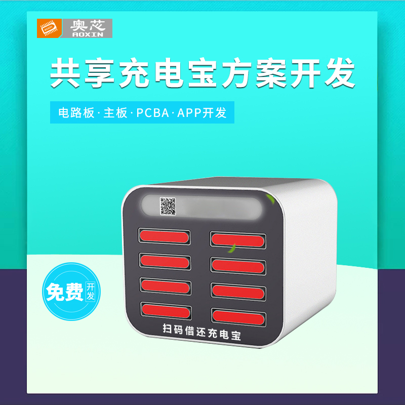 共享充電寶APP開發(fā)方案