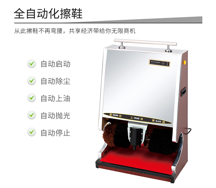 共享擦鞋機的功能-全自動化擦鞋