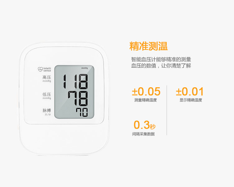 智能血壓計(jì)功能-精準(zhǔn)測(cè)量