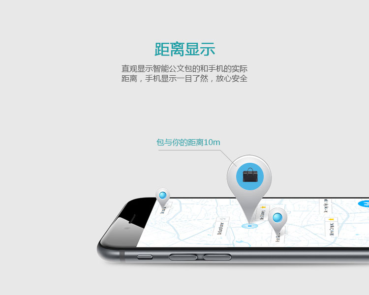 智能公文包的功能-距離顯示