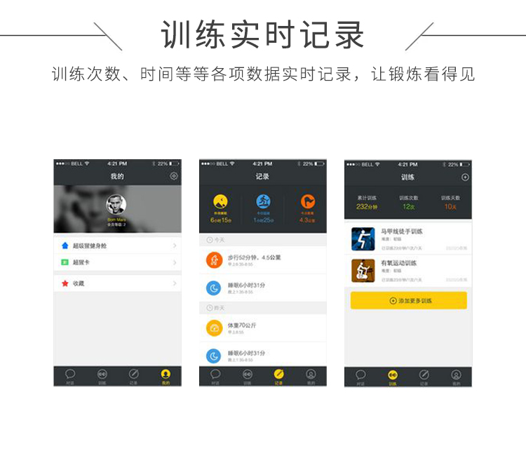 共享健身房的功能-訓(xùn)練實(shí)時(shí)記錄