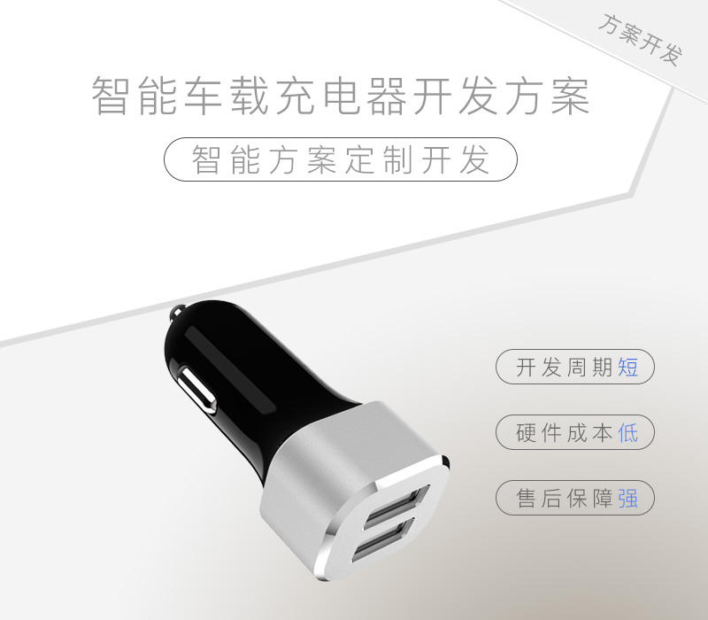 智能車載充電器開發(fā)方案