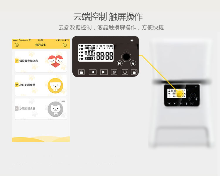 智能寵物喂食器的功能-云端控制，觸屏操作