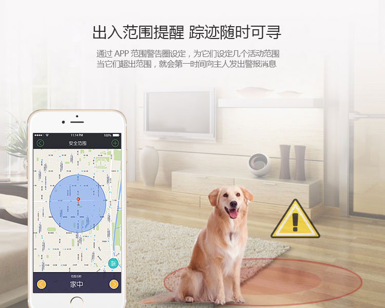 智能寵物項(xiàng)圈的功能-輸入范圍提醒，蹤跡隨時(shí)可尋
