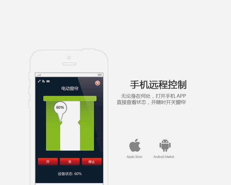 智能電動窗簾-手機遠程控制